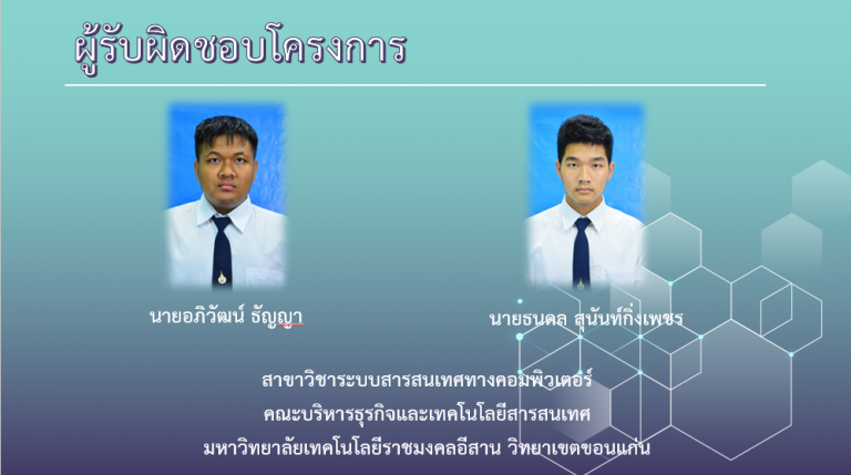 รางวัลการประกวดผลงาน โครงงานสหกิจศึกษา มทร.อีสาน ครั้งที่ 6 ประจำปีการศึกษา 2563