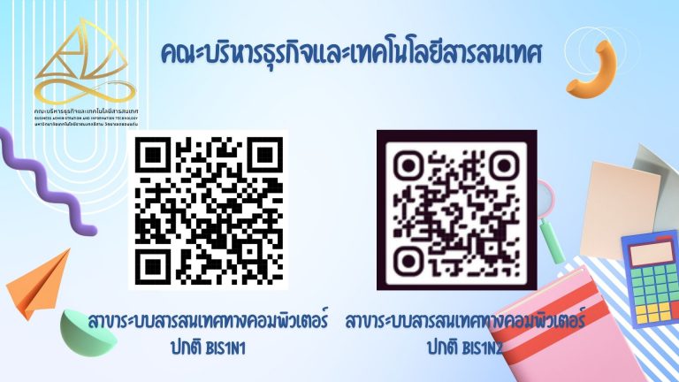ไลน์กลุ่มนักศึกษาใหม่ 2567